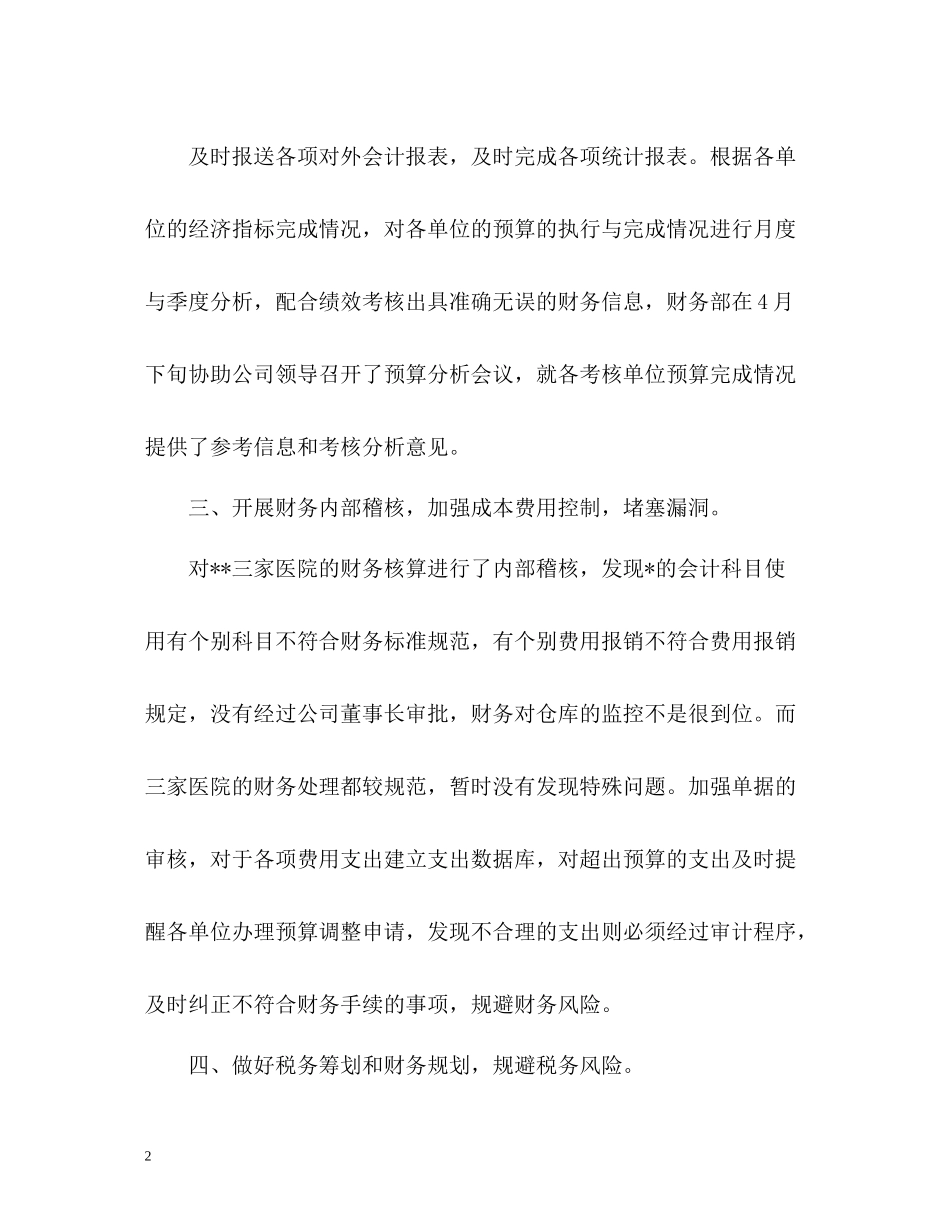 财务部第一季度工作总结_第2页