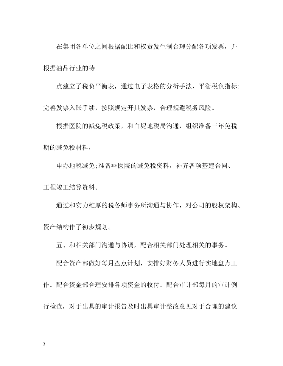 财务部第一季度工作总结_第3页