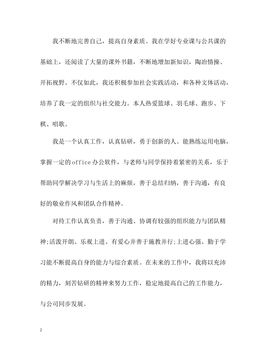 大学生个人简历的自我评价2_第2页