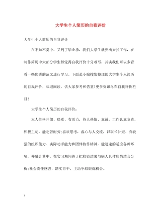 大学生个人简历的自我评价2