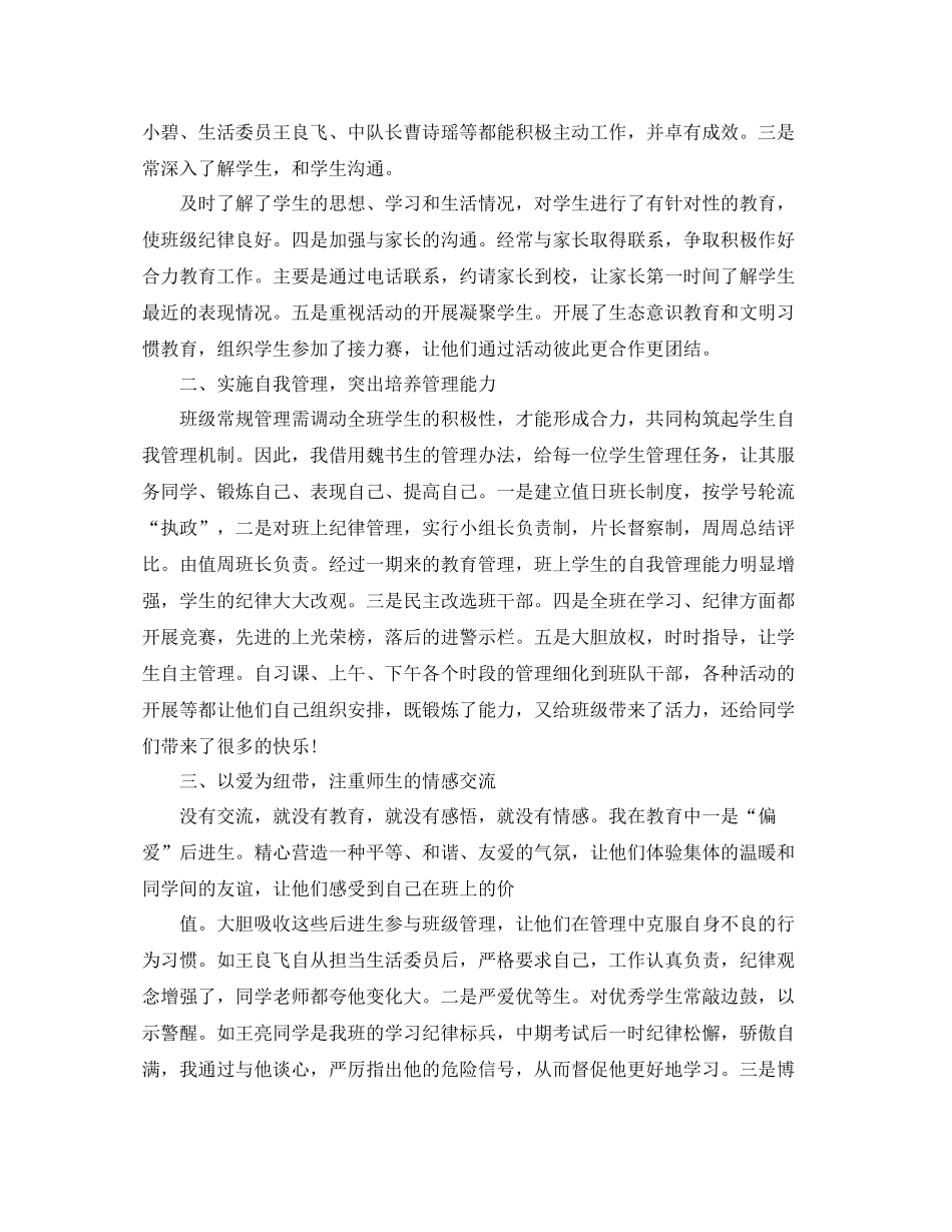 班级思想方面的总结_第3页