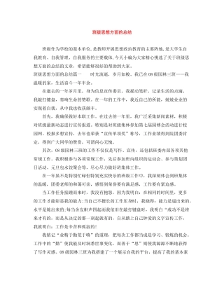 班级思想方面的总结