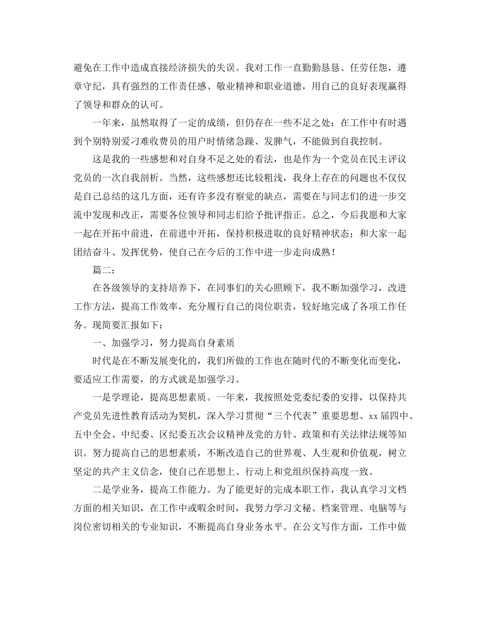 党员民主评议个人工作总结范文_第2页