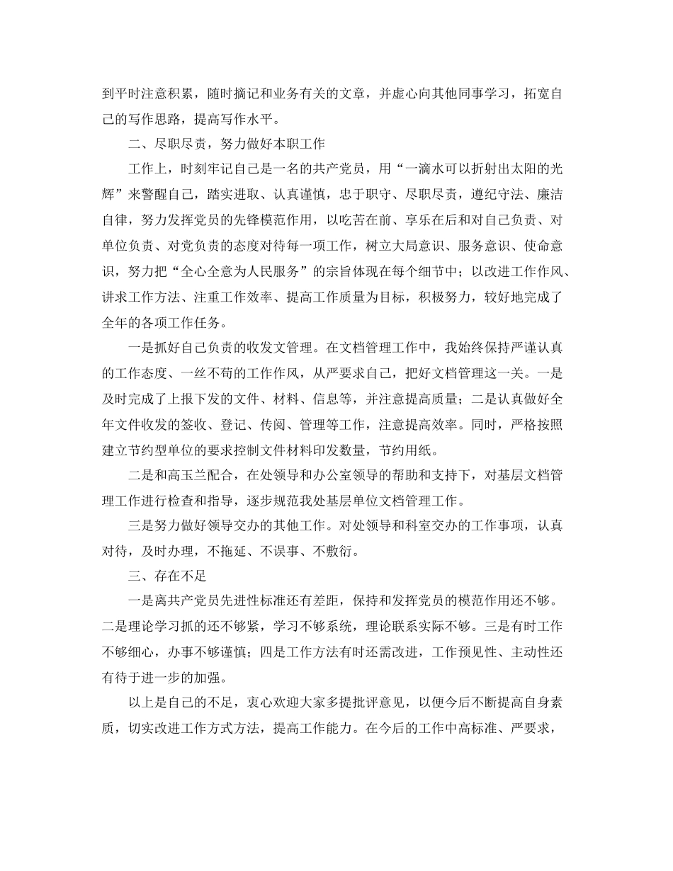 党员民主评议个人工作总结范文_第3页