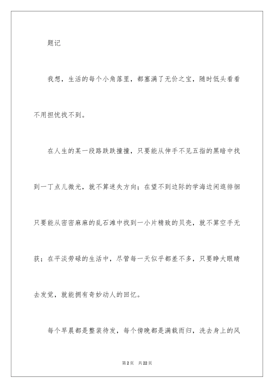 2024中考优秀作文_81_第2页