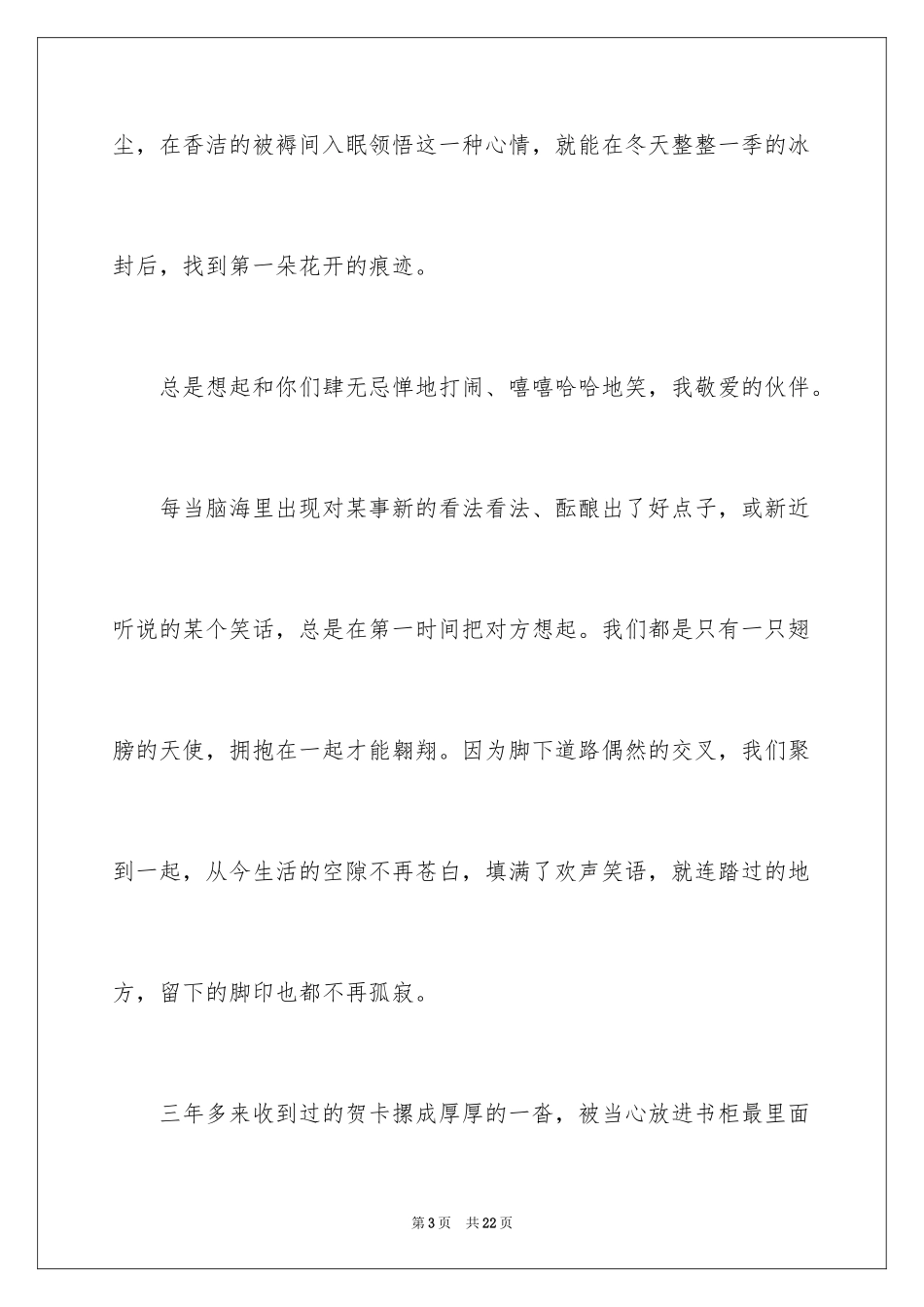 2024中考优秀作文_81_第3页