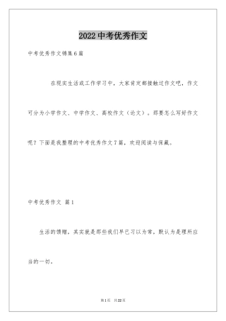 2024中考优秀作文_81