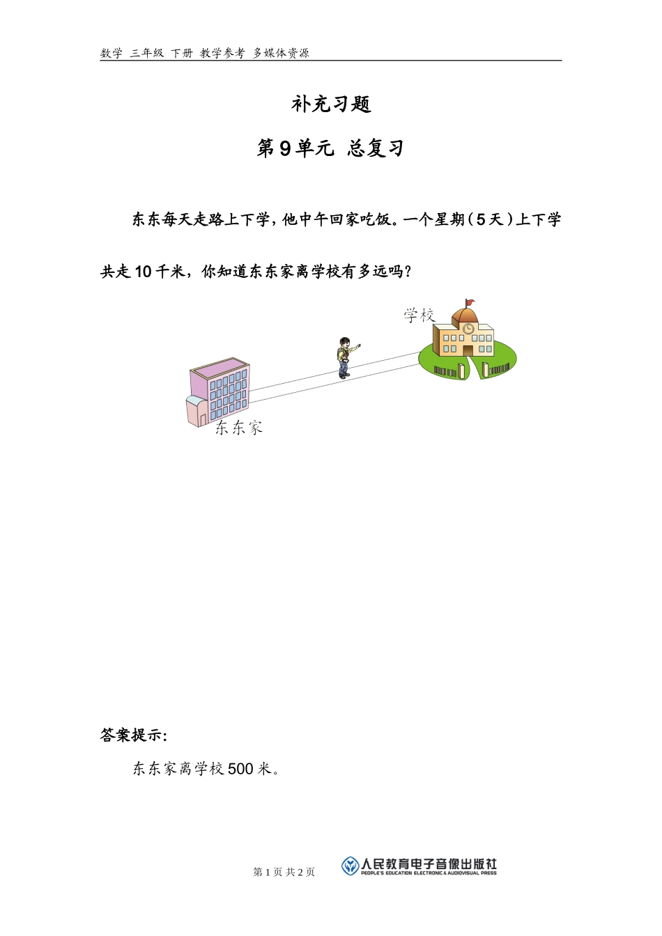 补充习题（10）_第1页