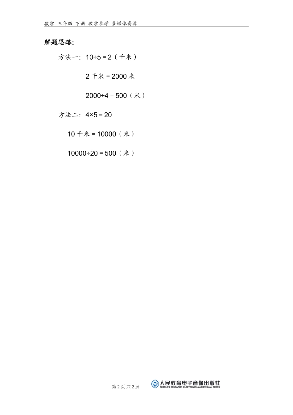 补充习题（10）_第2页