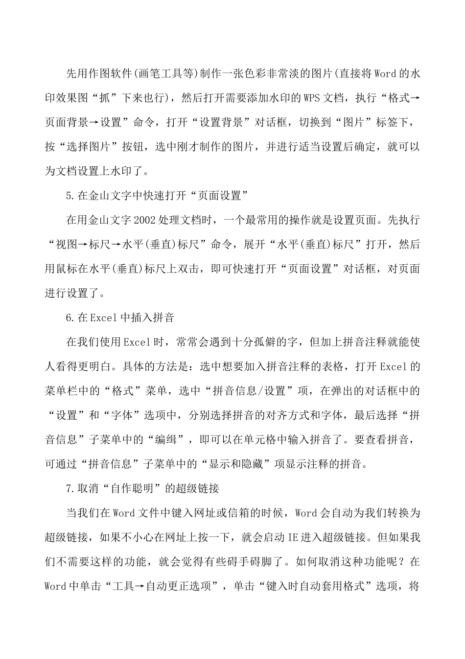 办公软件的使用技巧_第2页