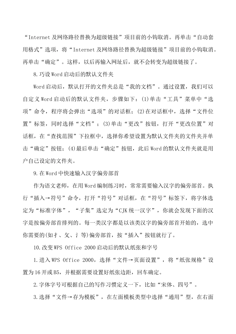 办公软件的使用技巧_第3页