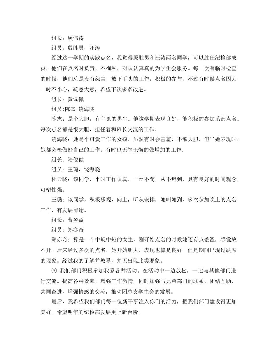 学生会工作总结纪检部 _第2页