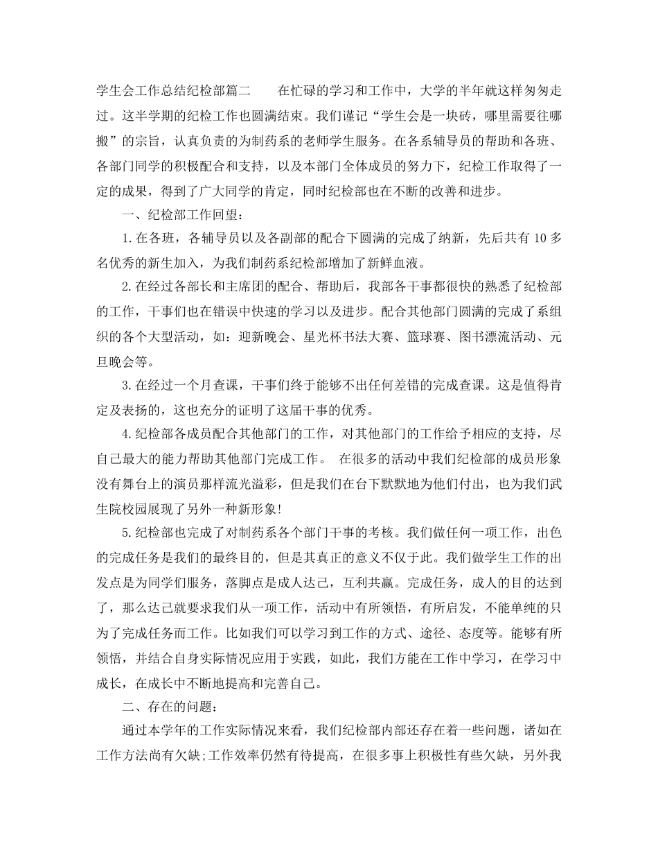 学生会工作总结纪检部 _第3页