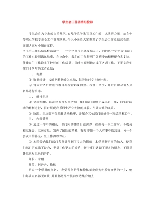 学生会工作总结纪检部 