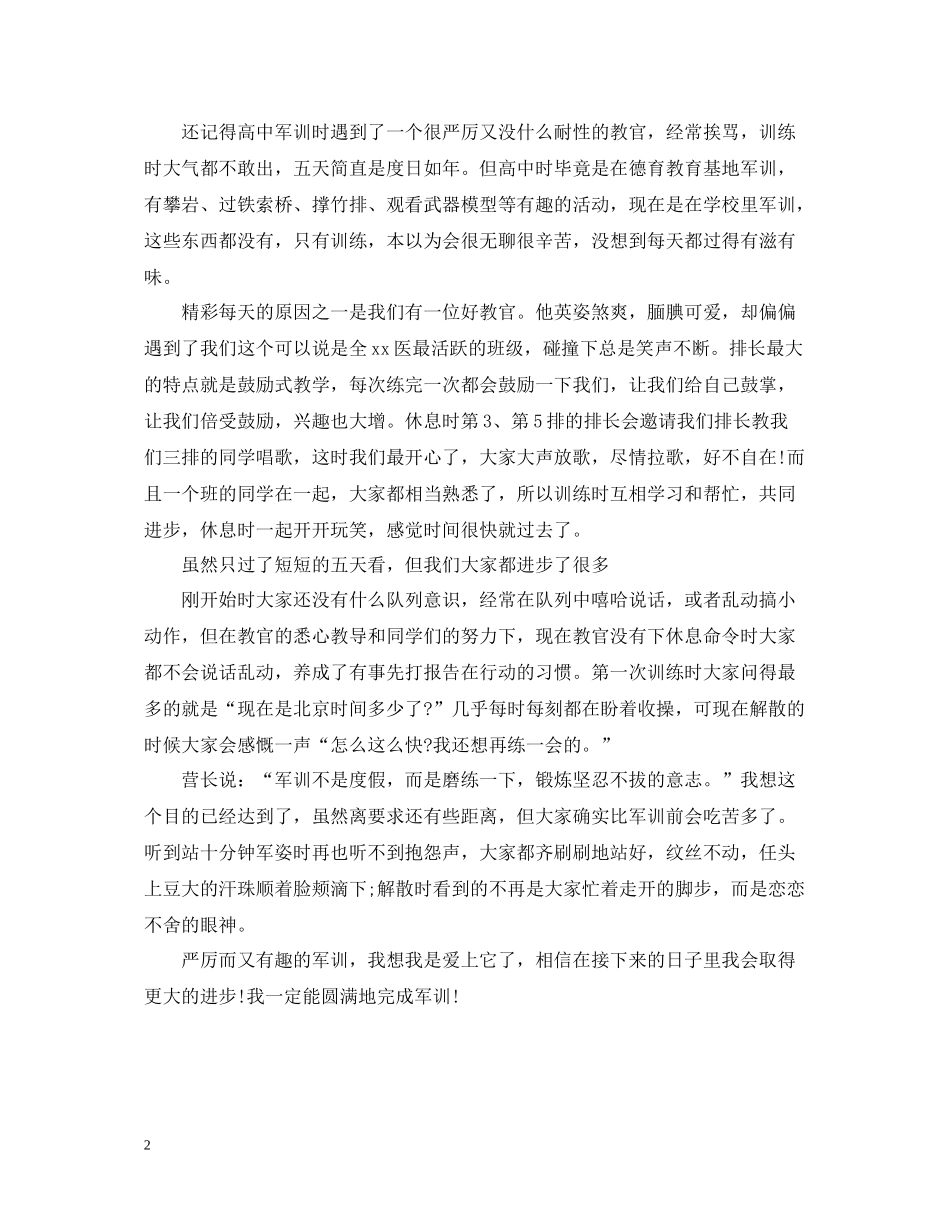 大学军训心得总结优秀范文_第2页