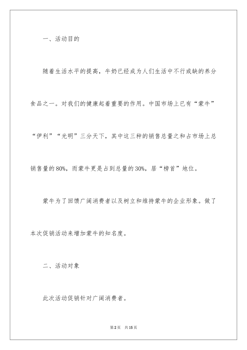 2024促销活动方案_83_第2页