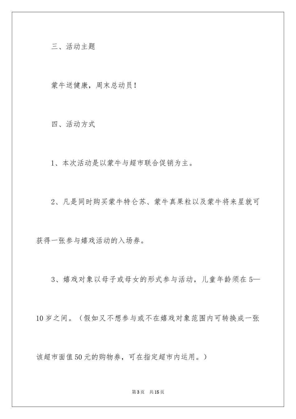 2024促销活动方案_83_第3页