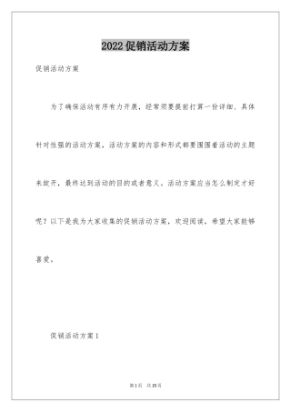 2024促销活动方案_83