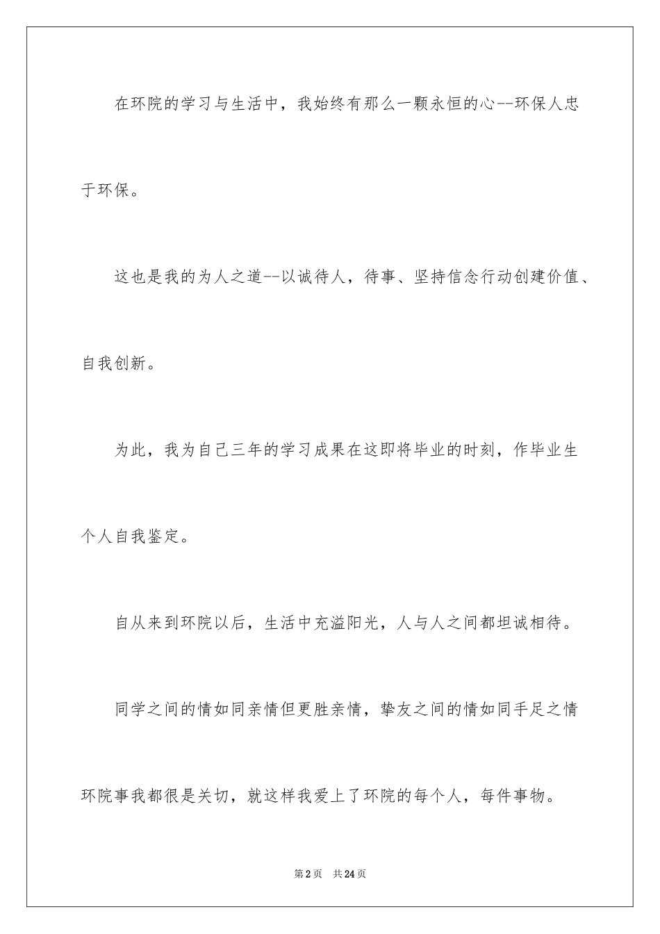 2024中职生自我鉴定_29_第2页