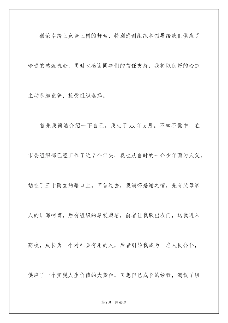 2024中层干部竞争上岗的演讲稿_第2页