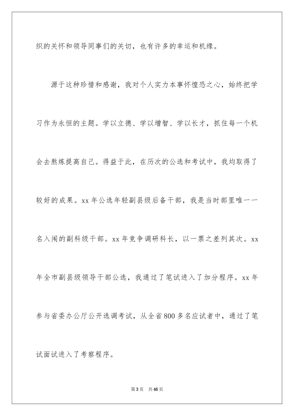 2024中层干部竞争上岗的演讲稿_第3页