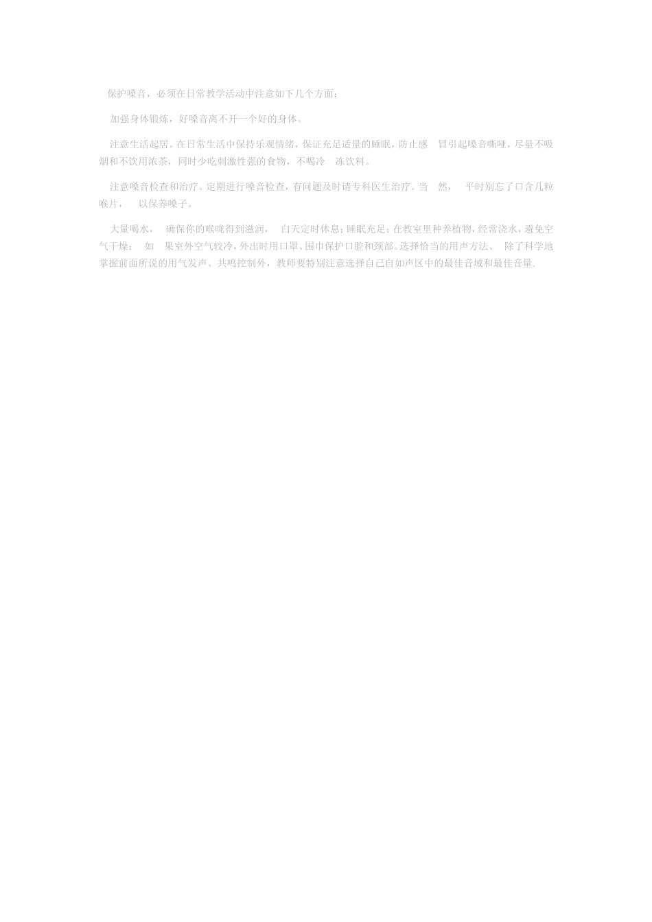 保护嗓音 (2)_第1页