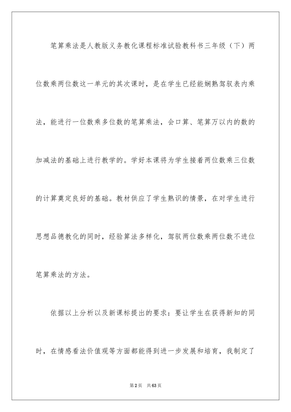 2024三年级数学说课稿_99_第2页