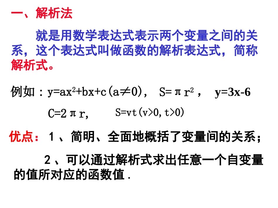 函数的表示法（）_第3页