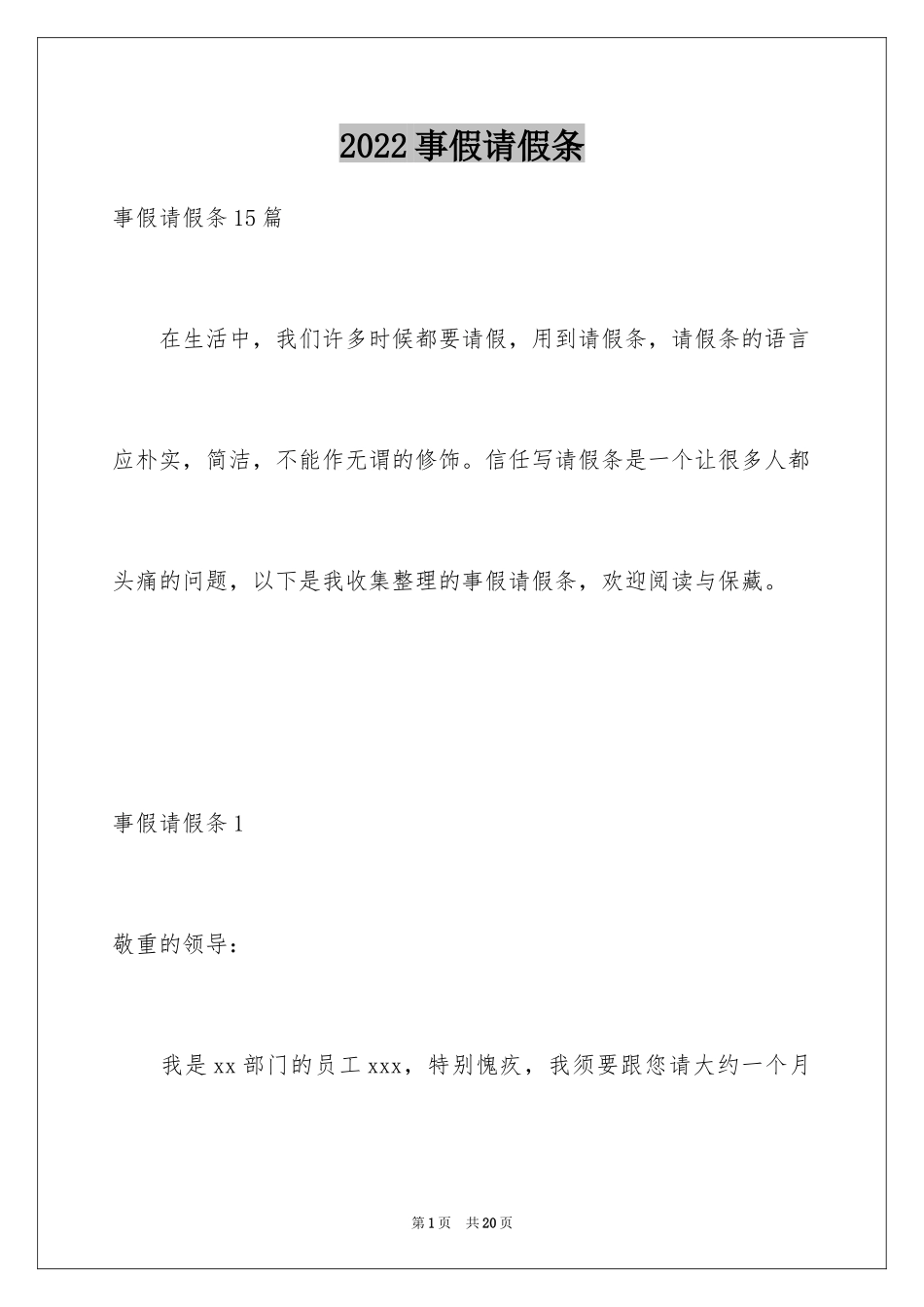 2024事假请假条_6_第1页