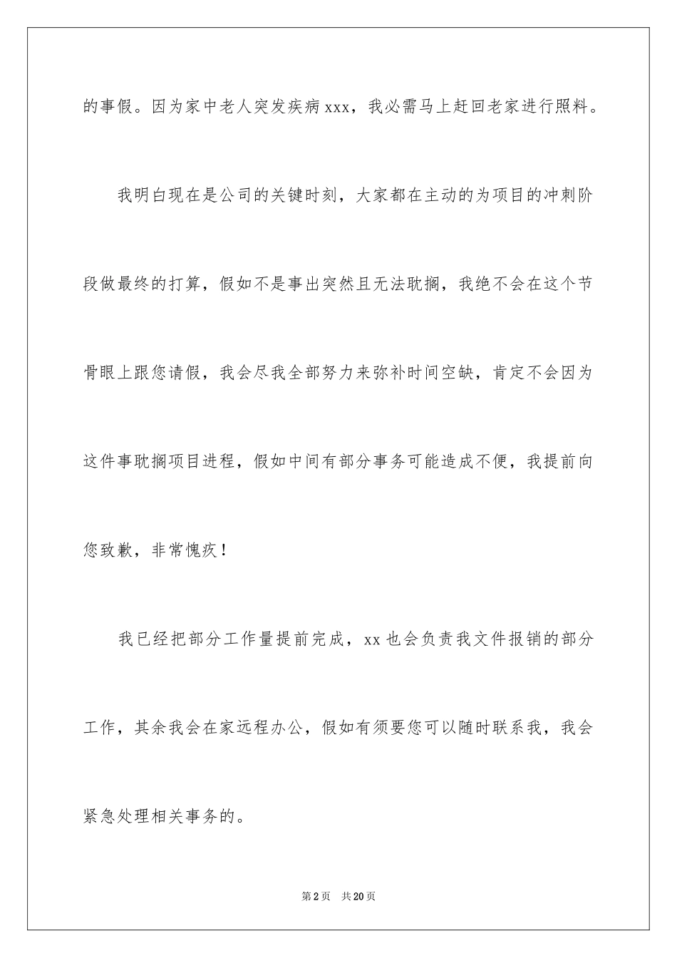 2024事假请假条_6_第2页