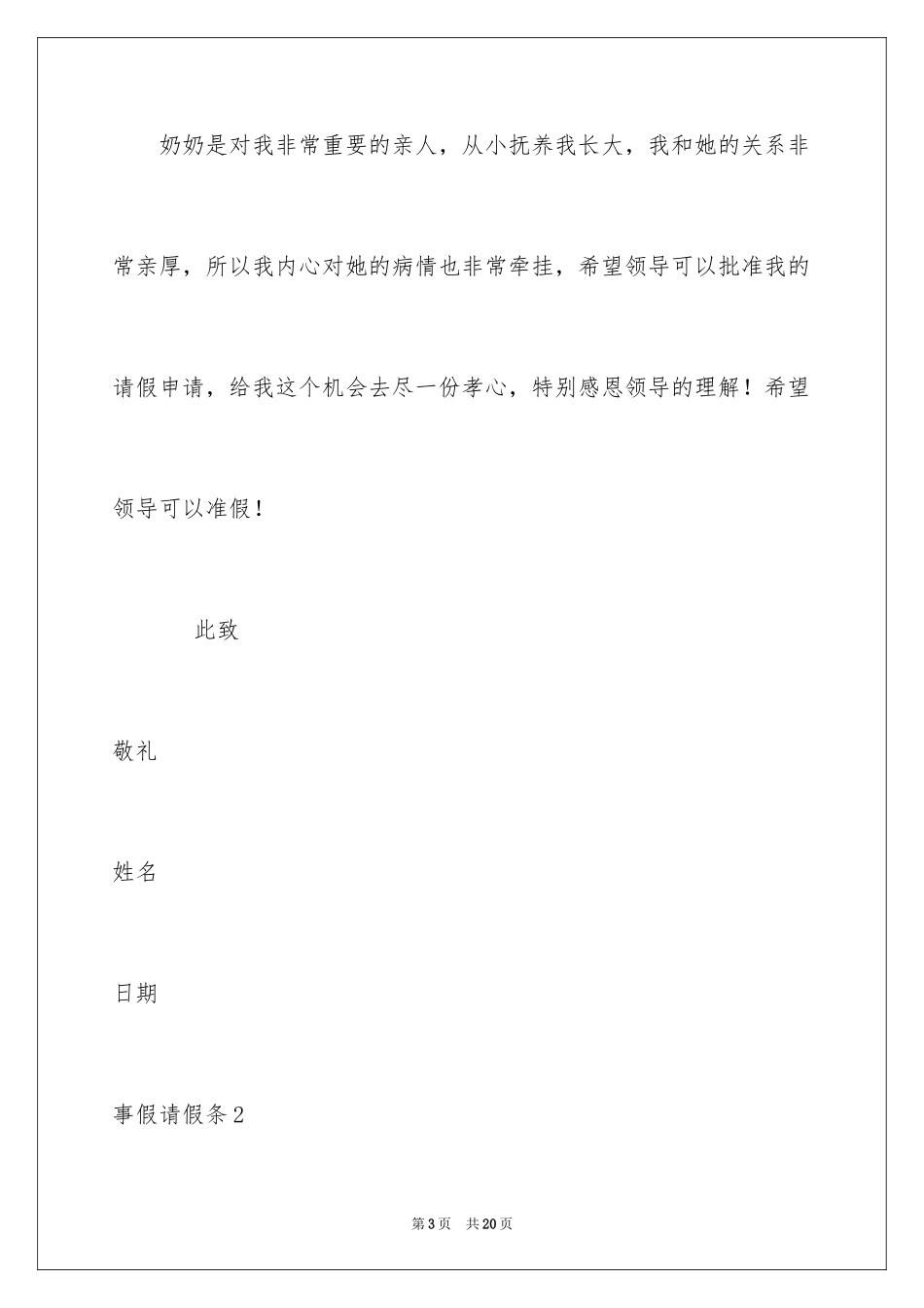 2024事假请假条_6_第3页