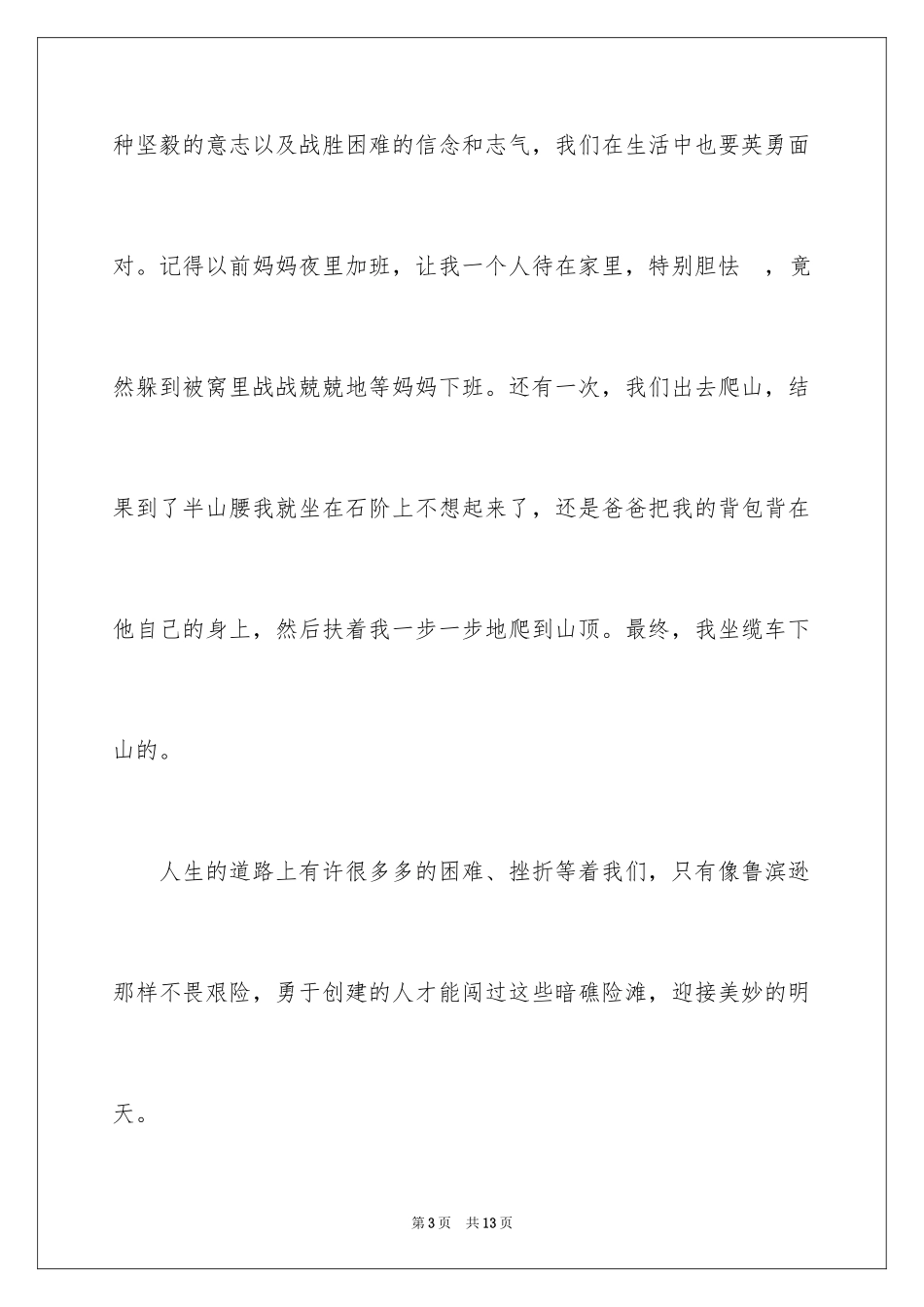 2024《鲁滨逊漂流记》读后感_41_第3页