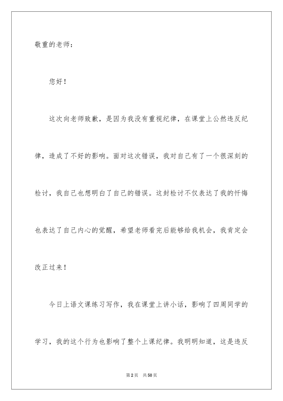 2024中学生违反纪律检讨书_3_第2页