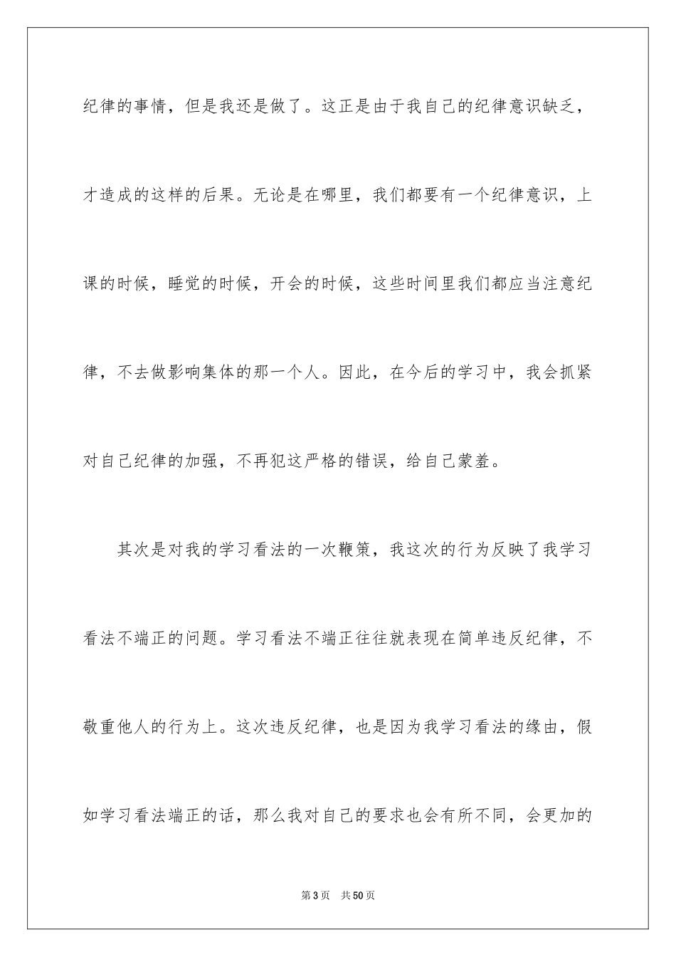 2024中学生违反纪律检讨书_3_第3页