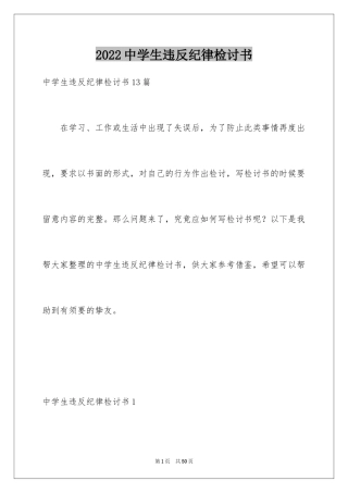 2024中学生违反纪律检讨书_3