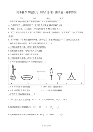 高考化学专题复习《综合练习》测试卷-附带答案
