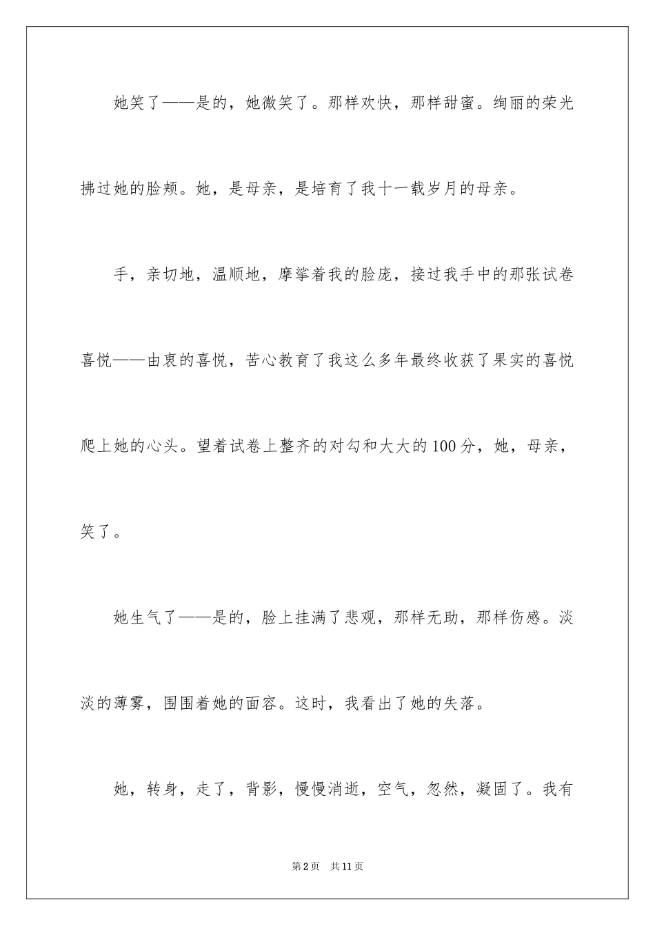 2024三年级作文_130_第2页