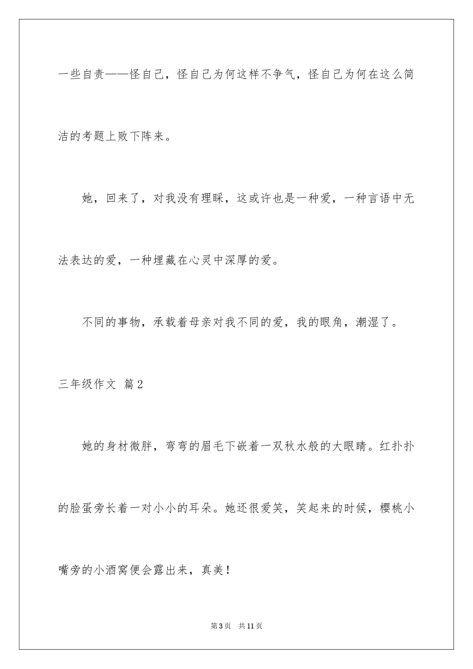 2024三年级作文_130_第3页