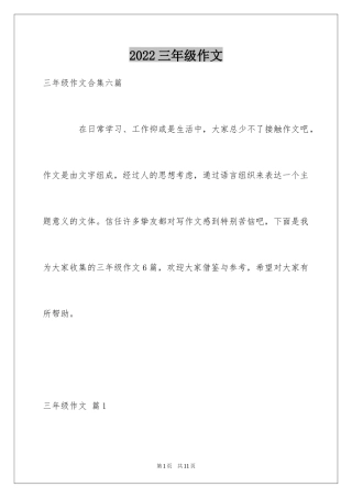 2024三年级作文_130