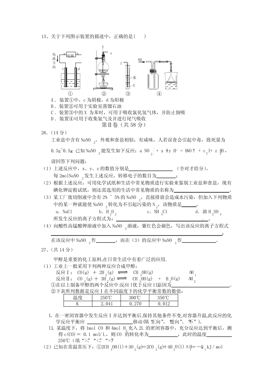 2013届高考第二轮复习理综化学练习十七_第2页