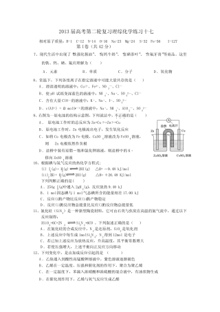 2013届高考第二轮复习理综化学练习十七