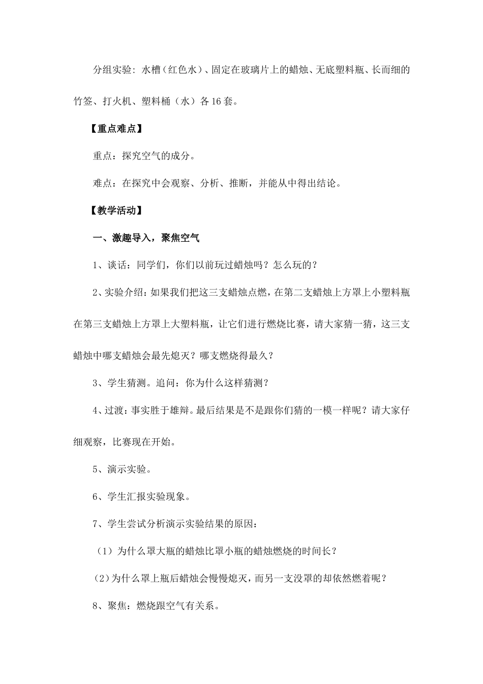 空气中有什么教学设计(第一课时)_第2页