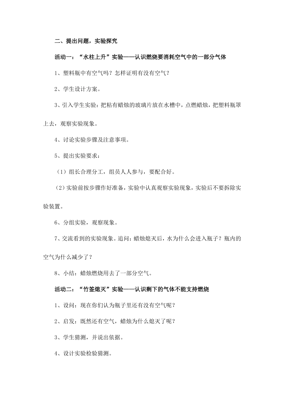 空气中有什么教学设计(第一课时)_第3页
