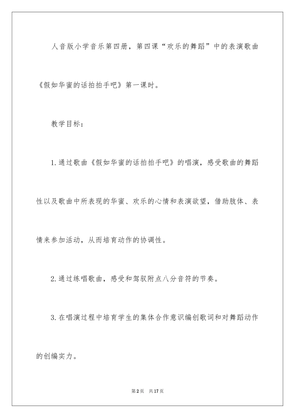 2024《假如幸福的话拍拍手吧》教学设计_第2页