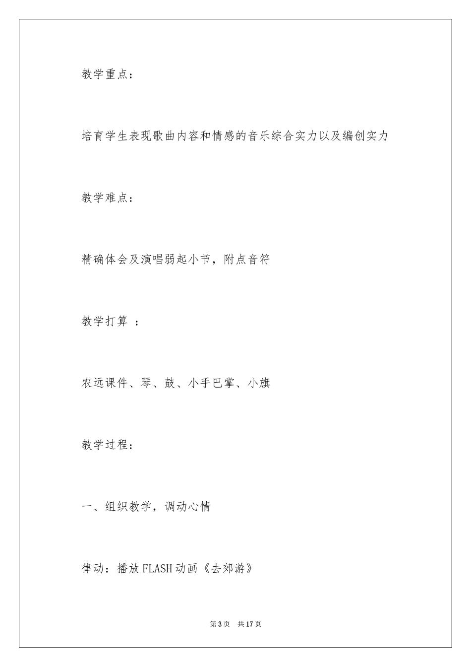 2024《假如幸福的话拍拍手吧》教学设计_第3页