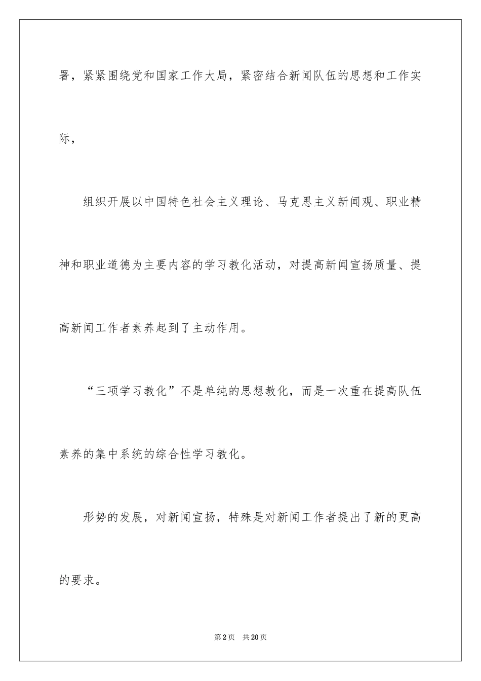 2024三项教育心得体会_第2页