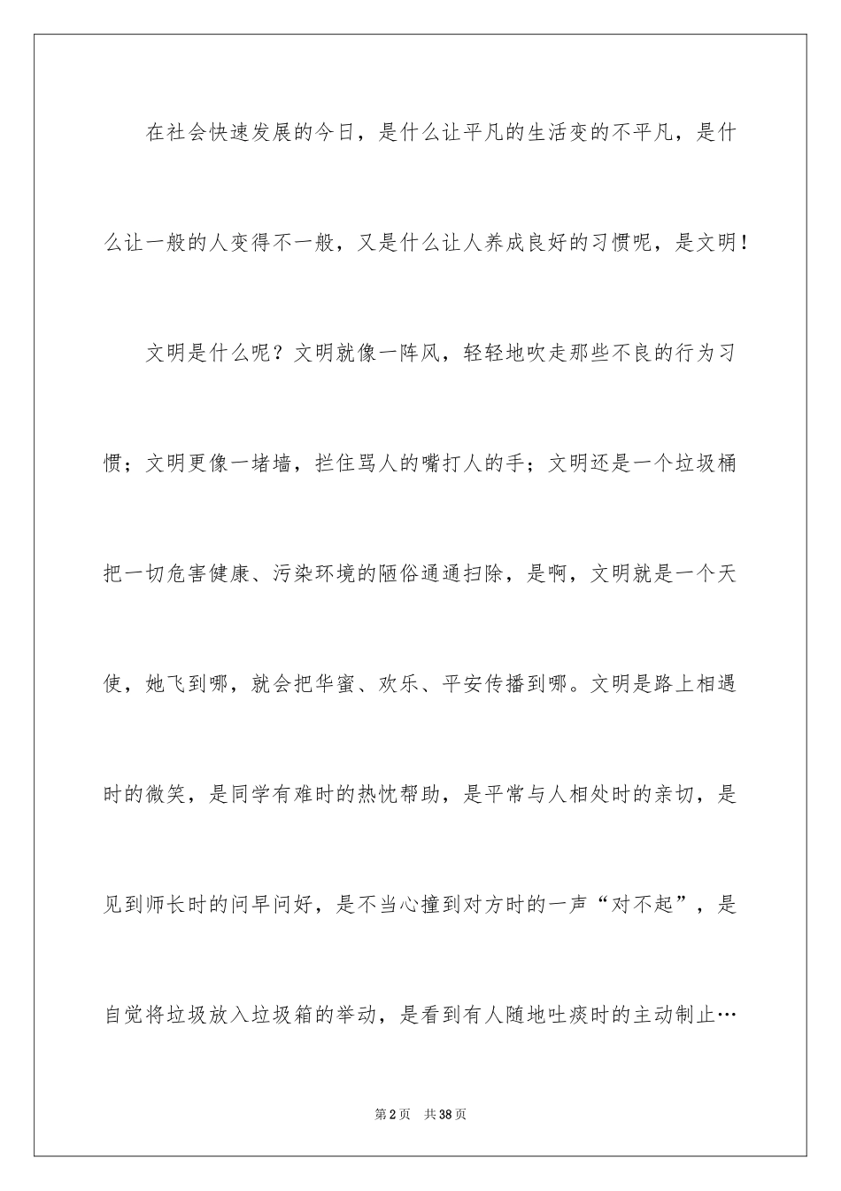 2024争做文明好少年演讲稿_1_第2页