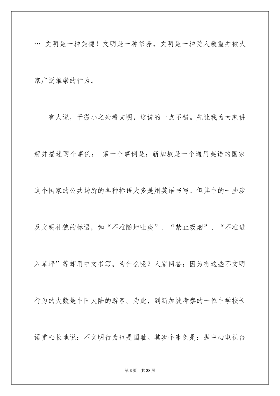 2024争做文明好少年演讲稿_1_第3页