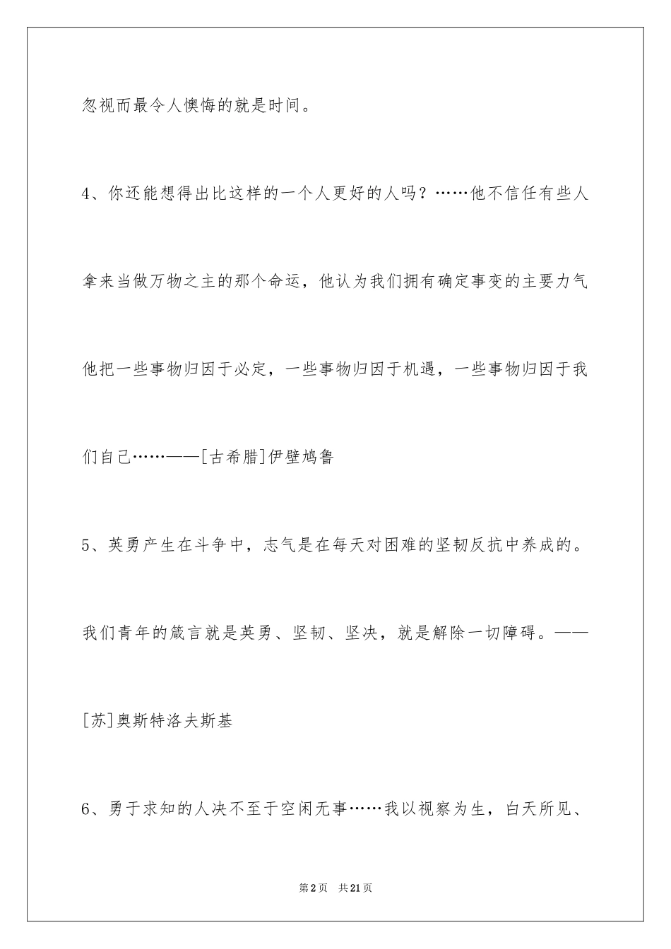 2024人生的格言90条_1_第2页