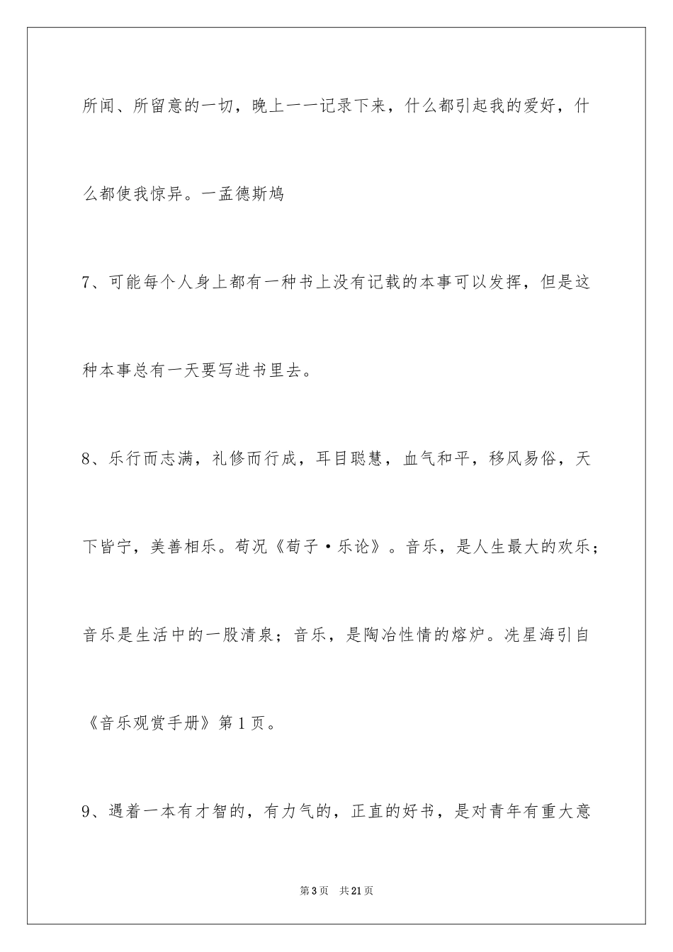 2024人生的格言90条_1_第3页